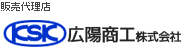 ポーラスアルミ材国内販売代理店　(株)広陽商工